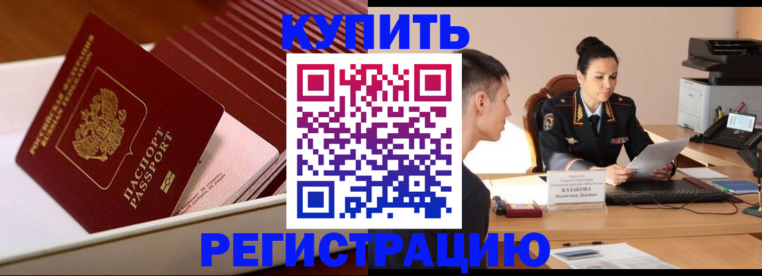 временная регистрация для школы в Новосибирской области