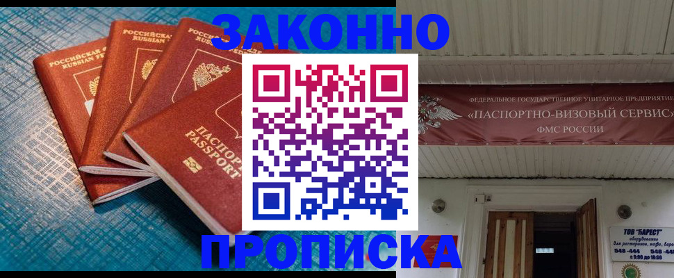прописка для работы в Новосибирской области