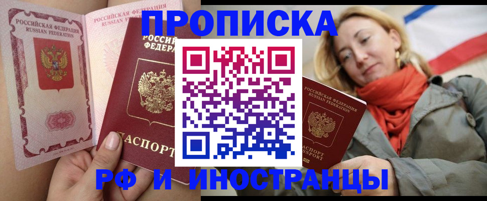 прописка регистрация в Новосибирской области